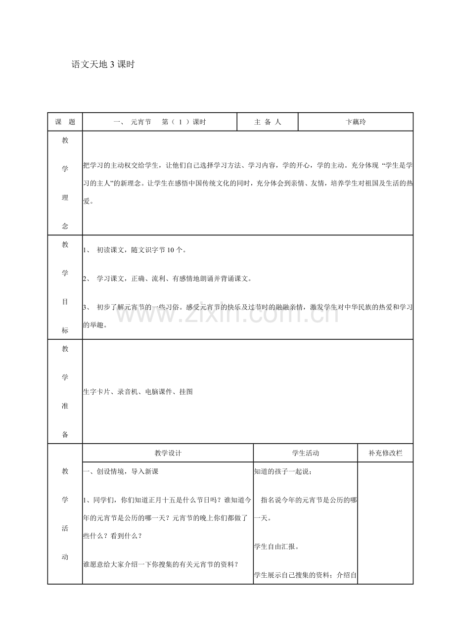 北师大一年级语文下册教案全册---教案.学案.doc_第3页