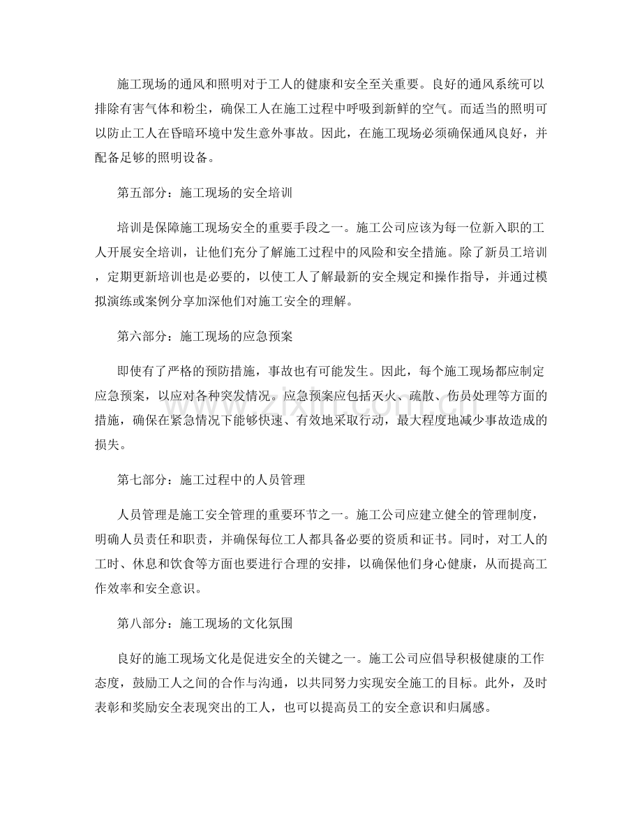 施工注意事项与作业安全指导.docx_第2页