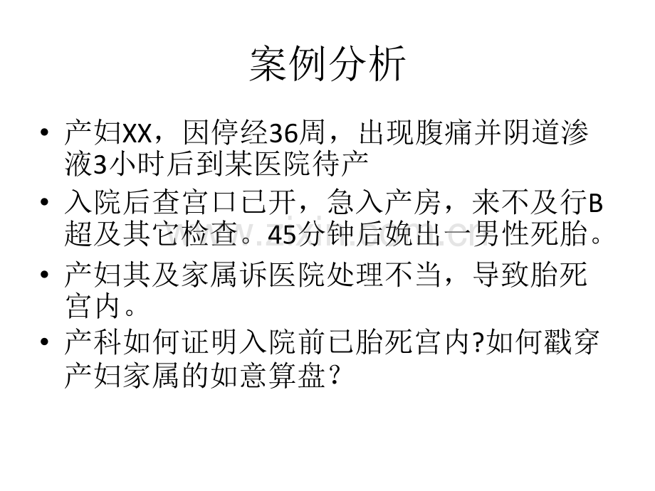 胎盘病理学专题知识讲座.ppt_第1页