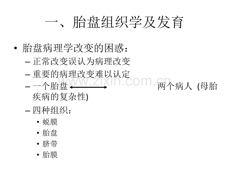 胎盘病理学专题知识讲座.ppt_第3页