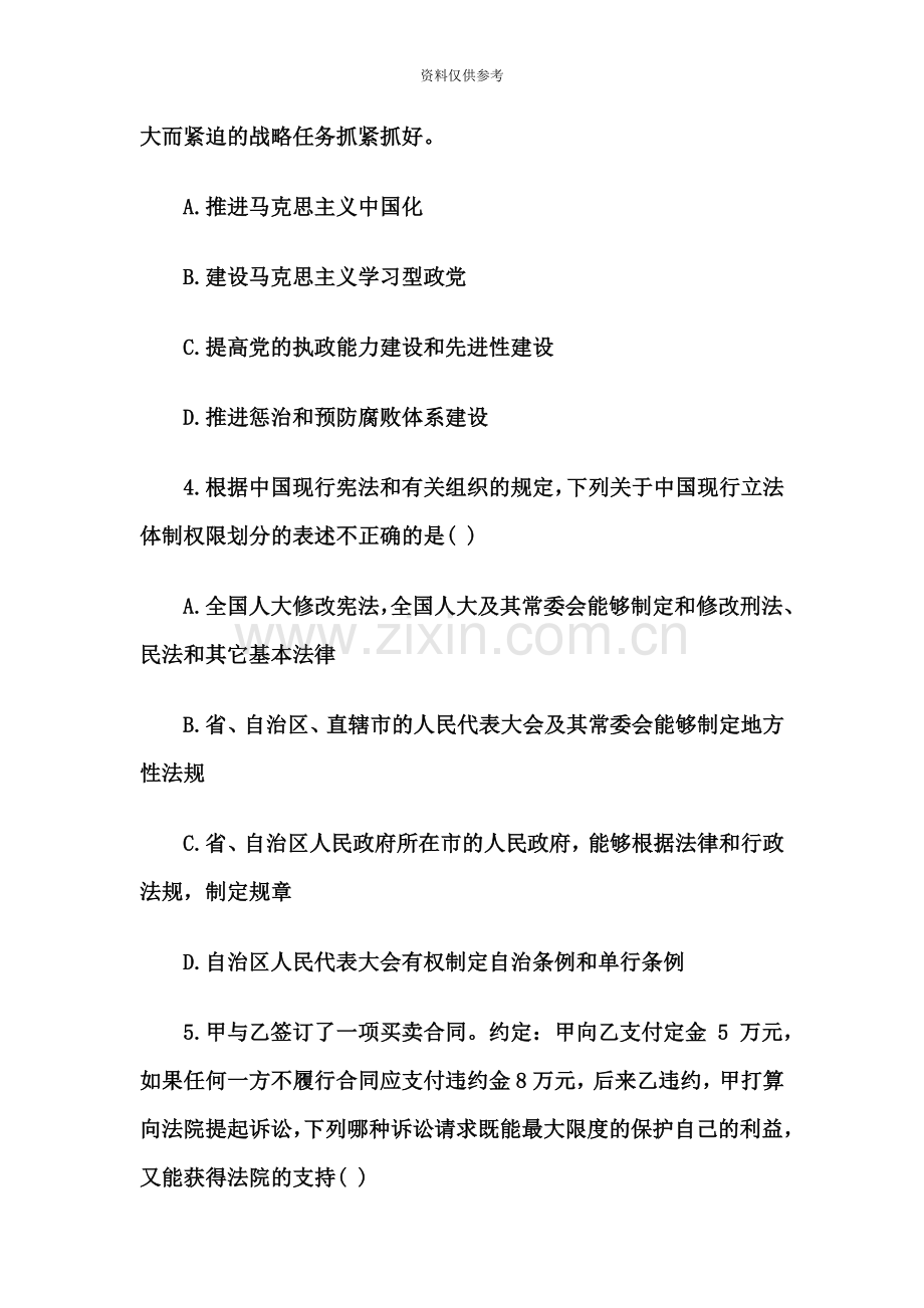 中国邮政储蓄银行广东分行招聘考试常识试题.doc_第3页