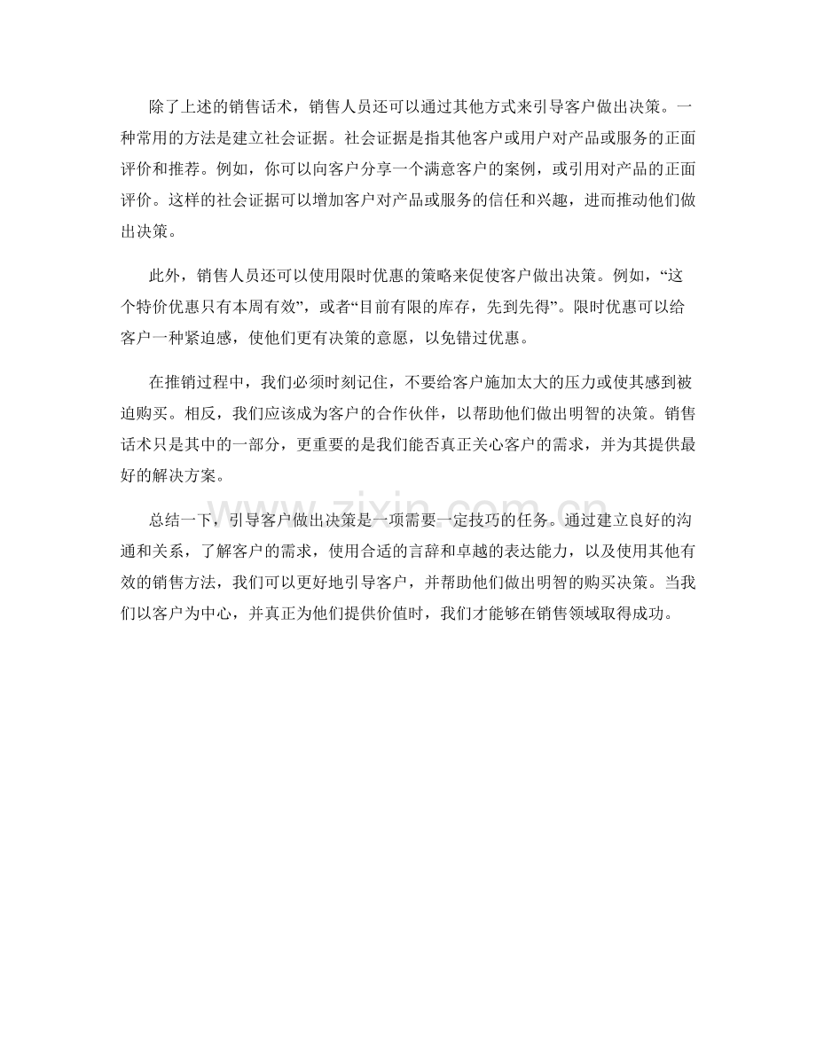 推销技巧之引导客户做出决策的销售话术.docx_第2页