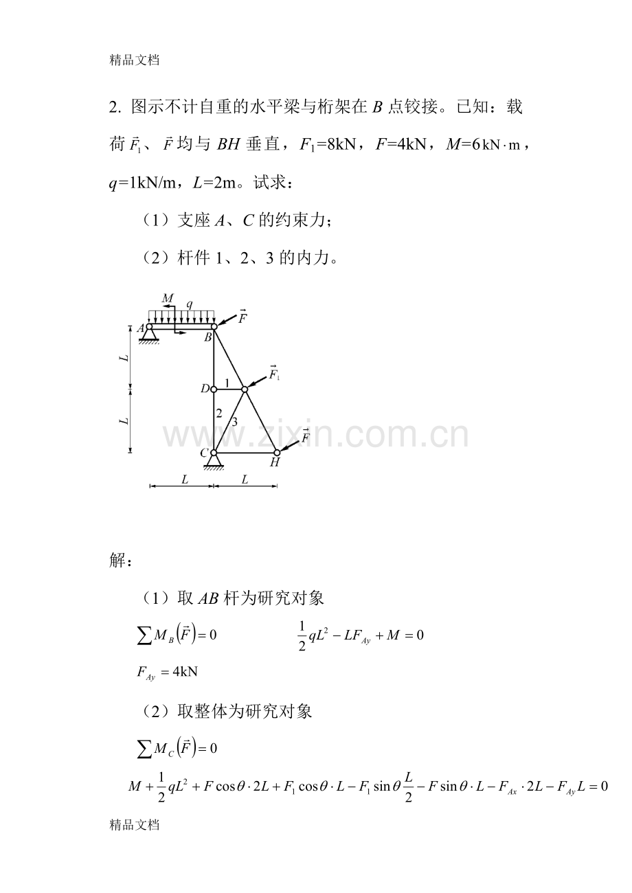 同济大学理论力学期中试题及答案.docx_第3页