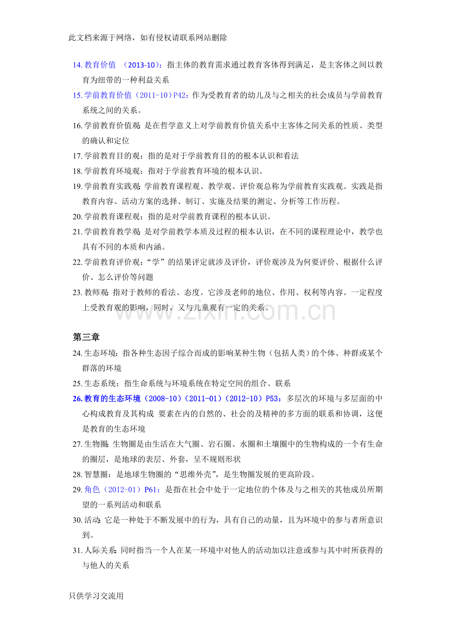 28043学前教育基础理论名词解释答案教学提纲.doc_第2页