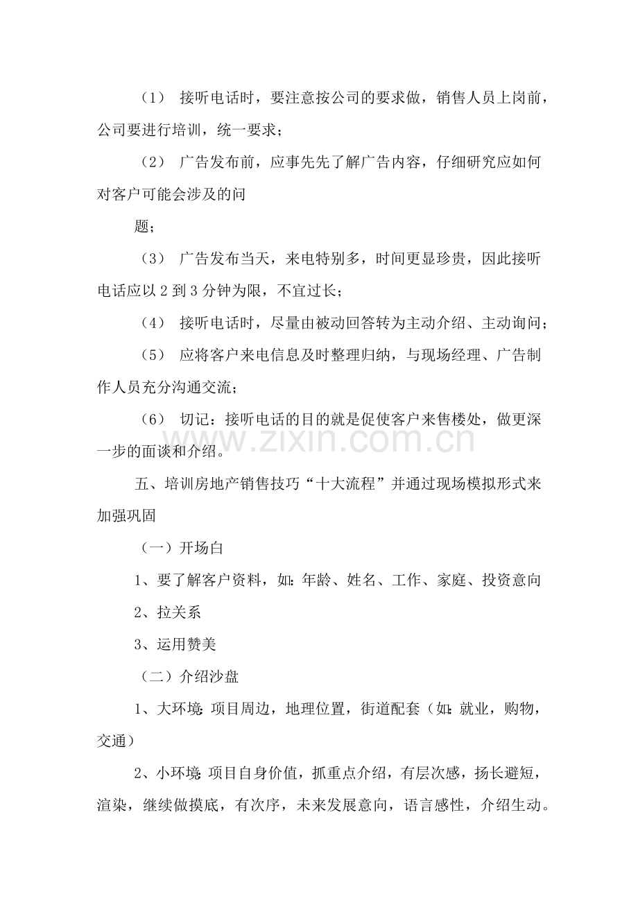 房地产公司新员工培训方案.doc_第2页