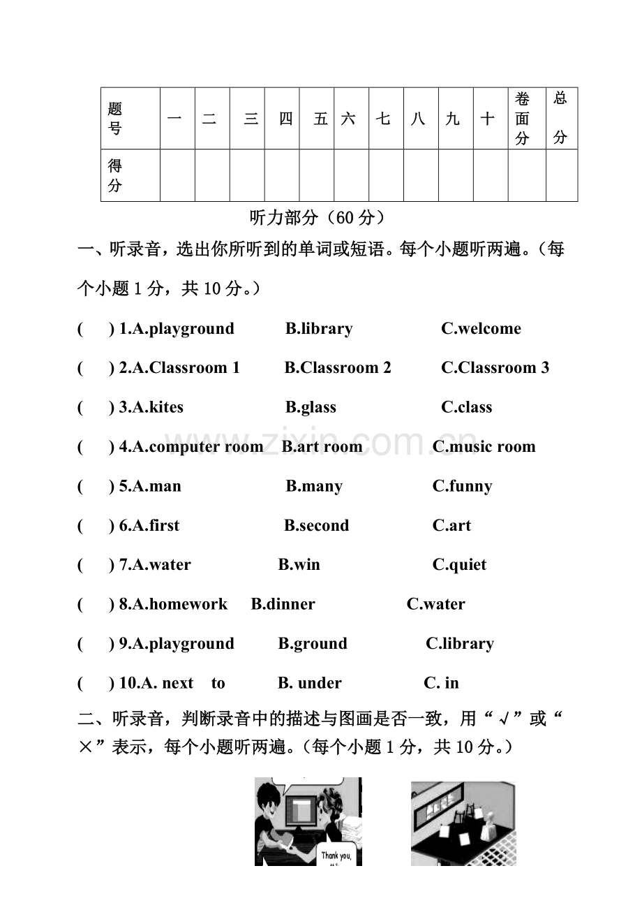 人教版PEP小学英语四年级下册单元检测试题(附听力材料和答案)-全册.doc_第2页