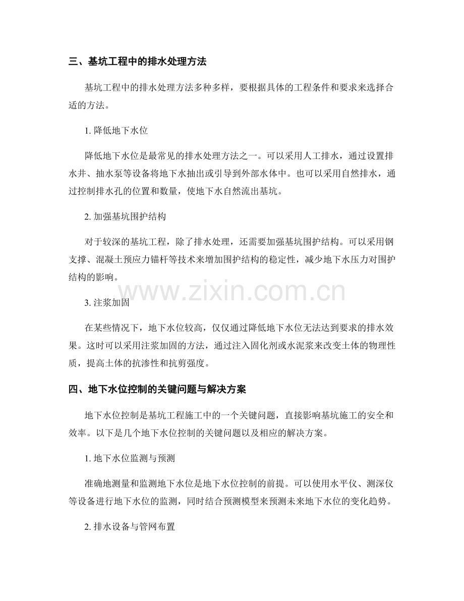 基坑工程施工中的排水处理与地下水位控制.docx_第2页