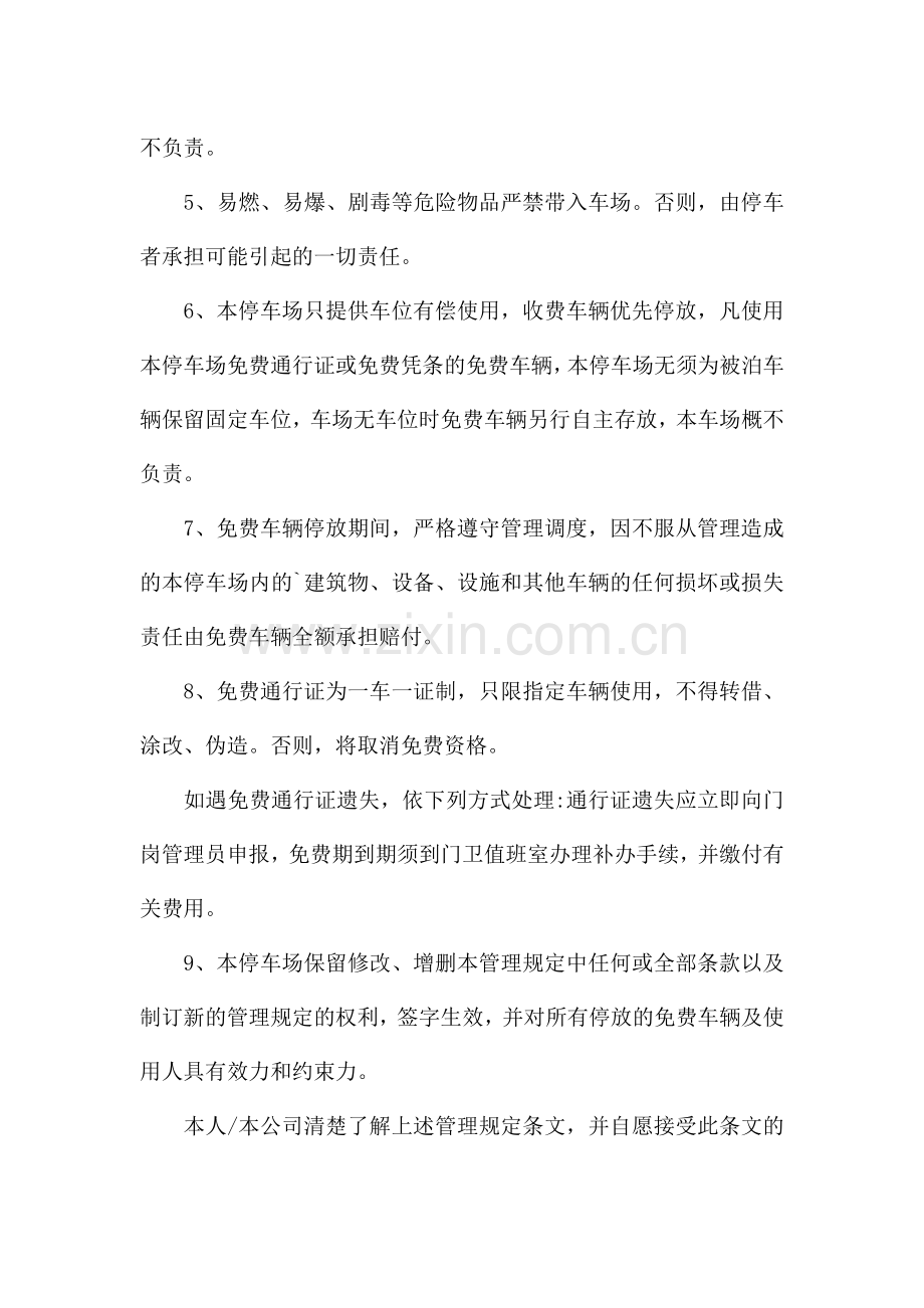 公司内部免费停车场停放免责协议书三篇.docx_第2页