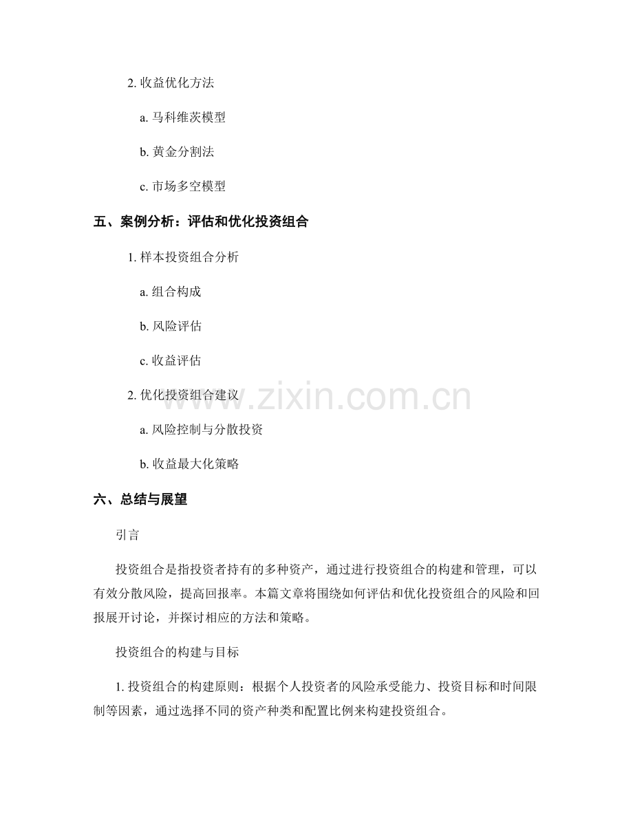 投资组合报告：评估和优化投资组合的风险和回报.docx_第2页