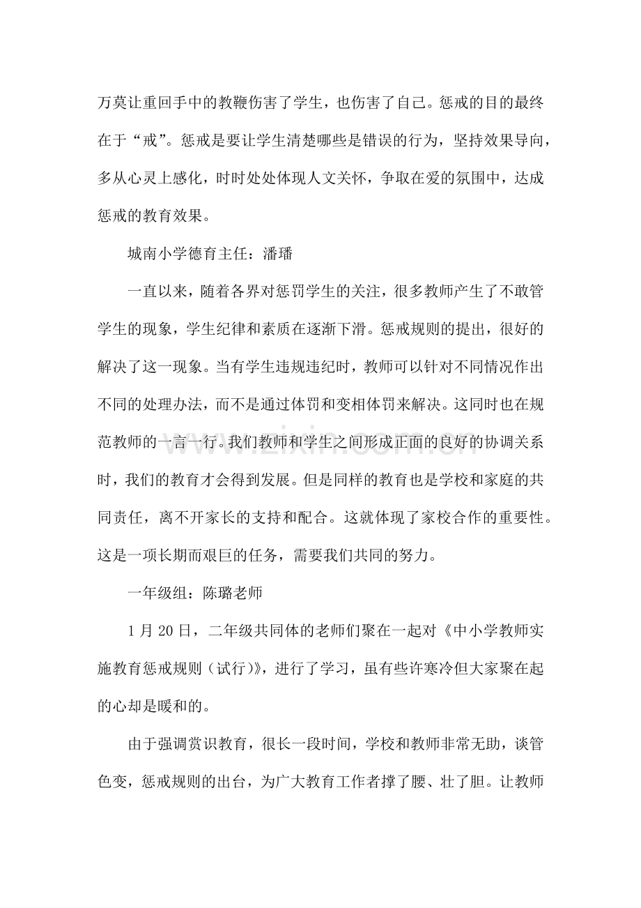 学习《中小学教育惩戒规则(试行)》心得体会-.docx_第3页