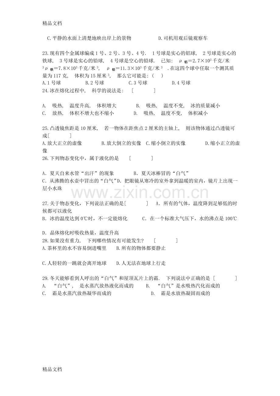 初二物理复习题多项选择专项训练新人教版.doc_第3页