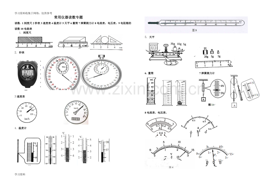 初中物理读数作图专题训练.doc_第1页