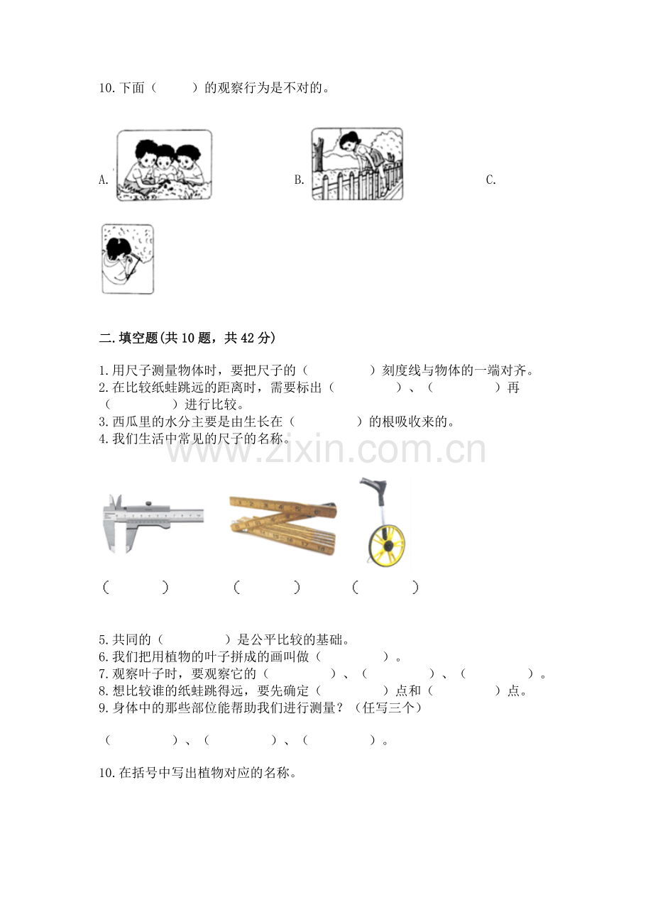 教科版小学一年级上册科学期末测试卷.docx_第3页