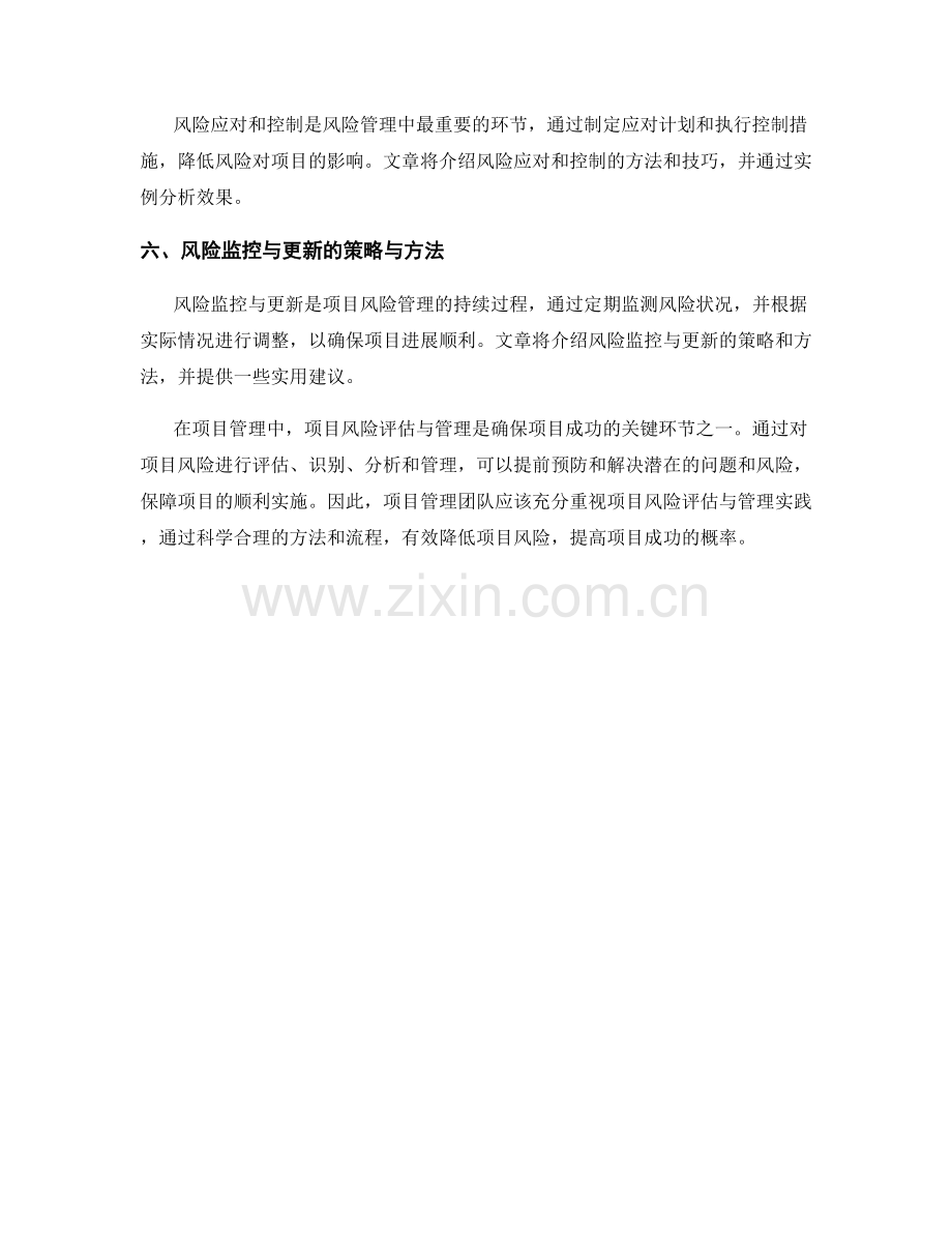 报告中的项目风险评估与管理实践.docx_第2页