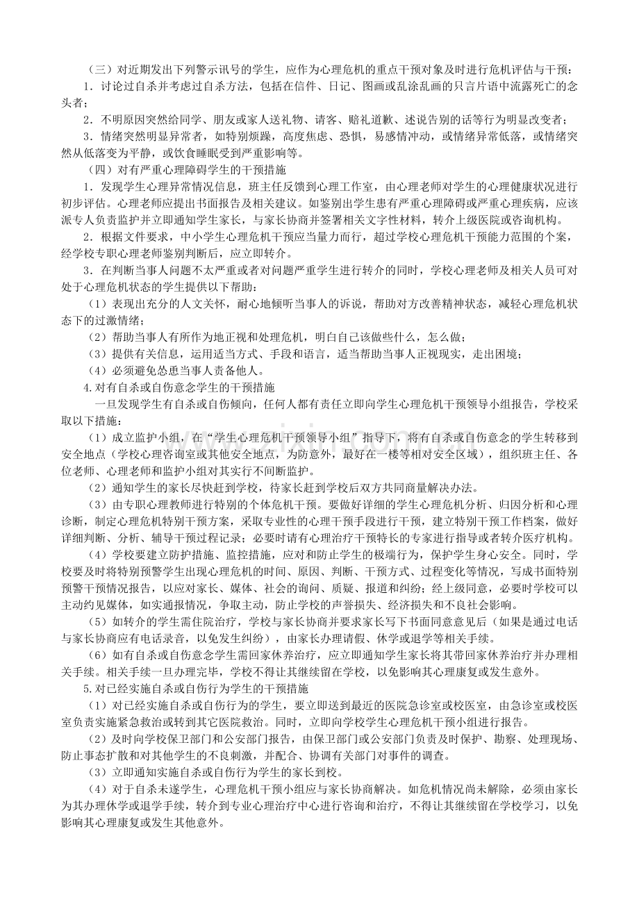 学校心理危机干预.doc_第2页