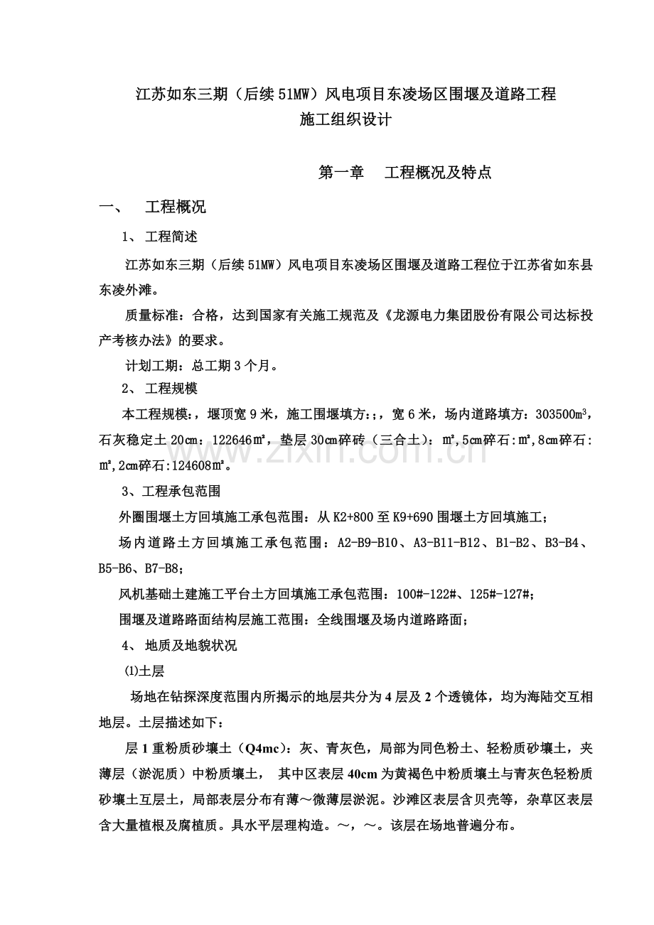 东凌围堰道路工程施工项目组织设计.doc_第2页