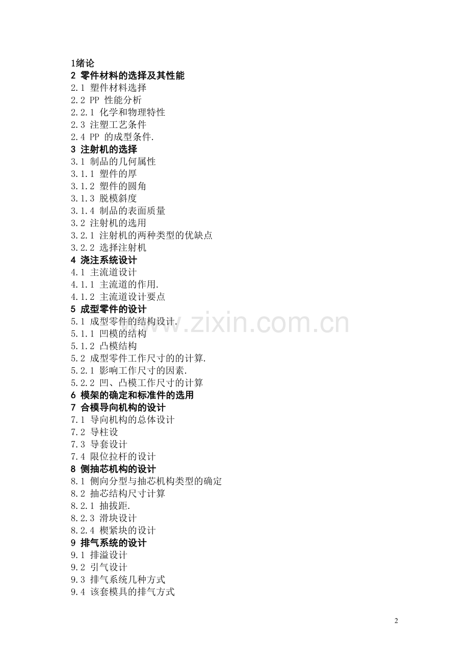 毕设论文--杯水盖塑料模具设计-说明书.doc_第2页