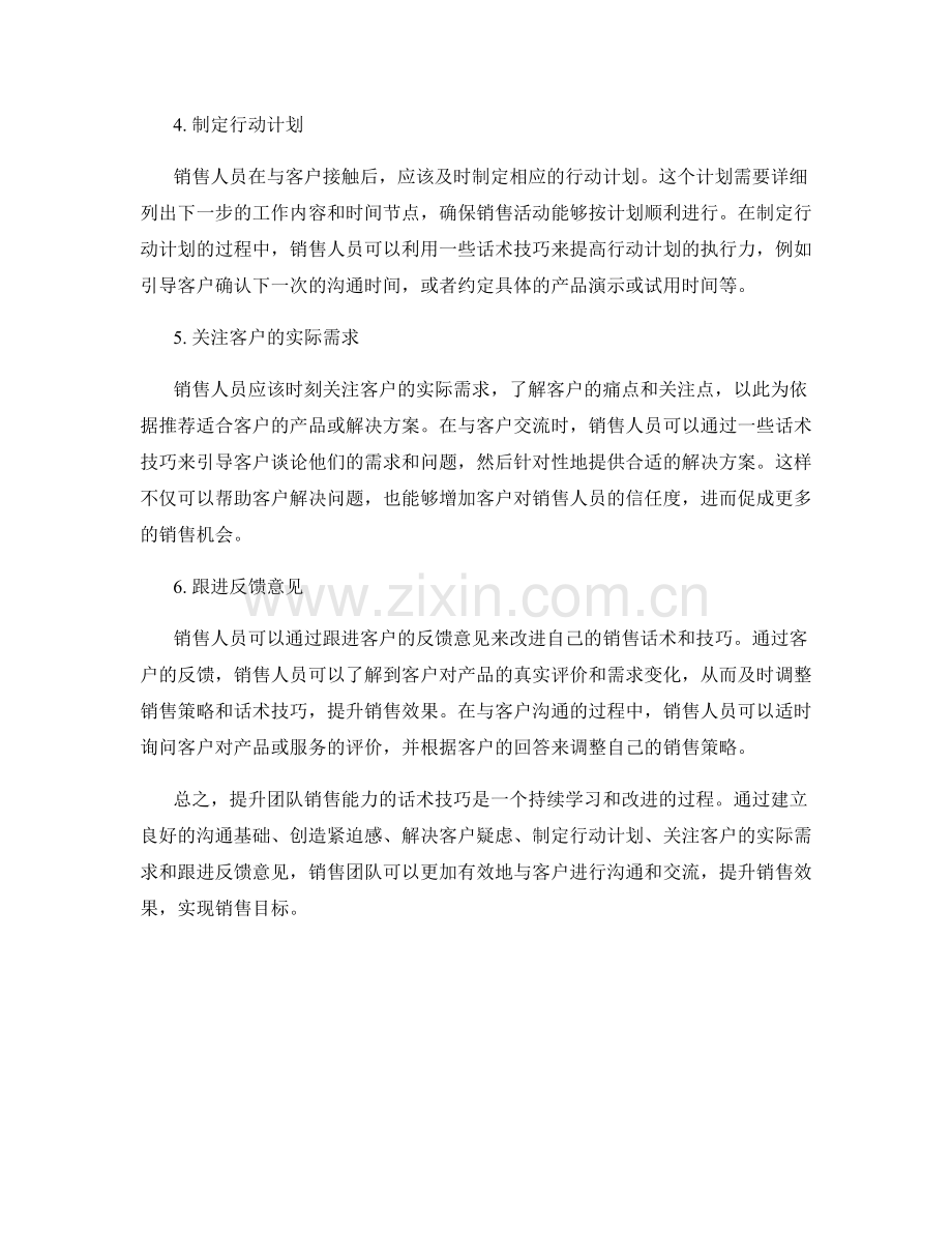 提升团队销售能力的话术技巧.docx_第2页