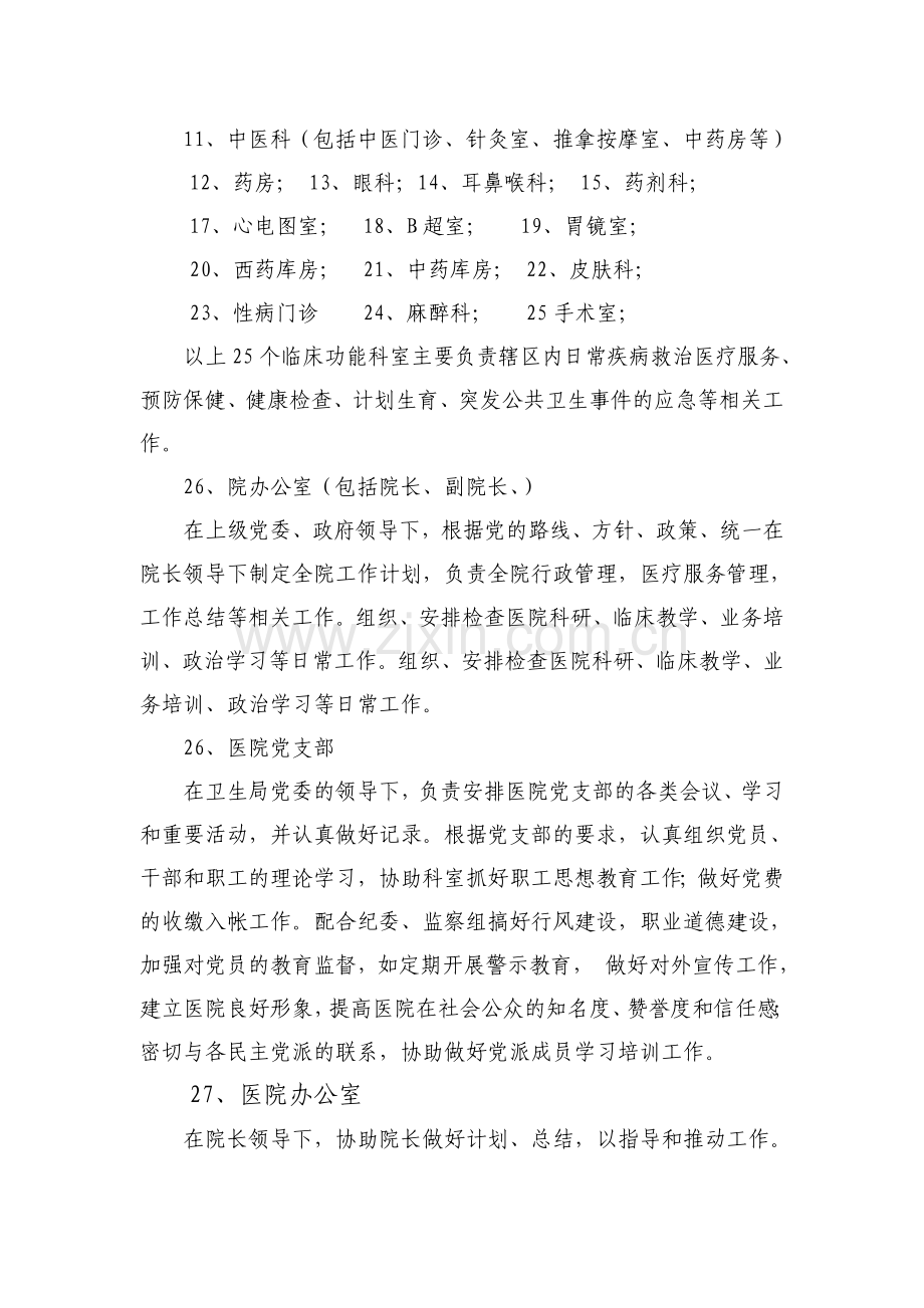 人民医院主要职责内设机构和人员编制方案规定.doc_第2页