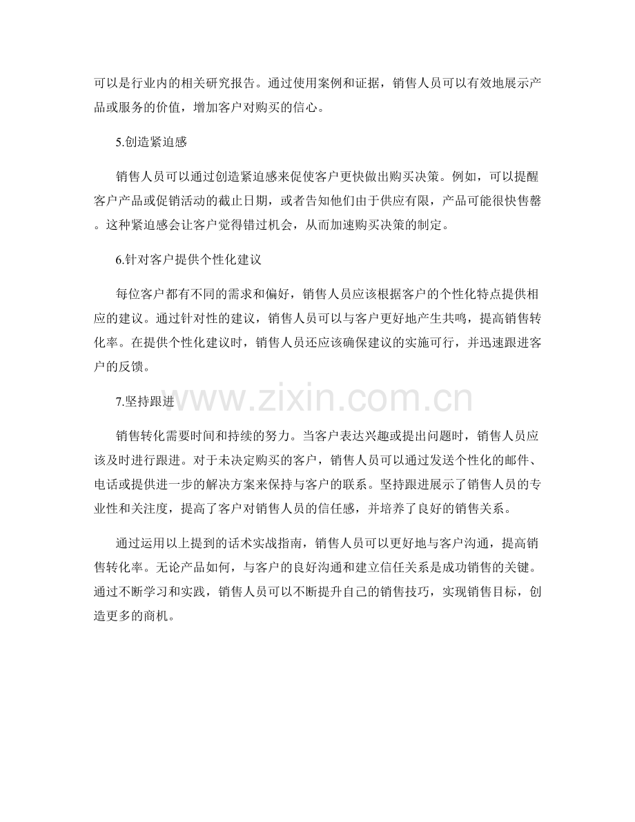 提高销售转化率的话术实战指南.docx_第2页