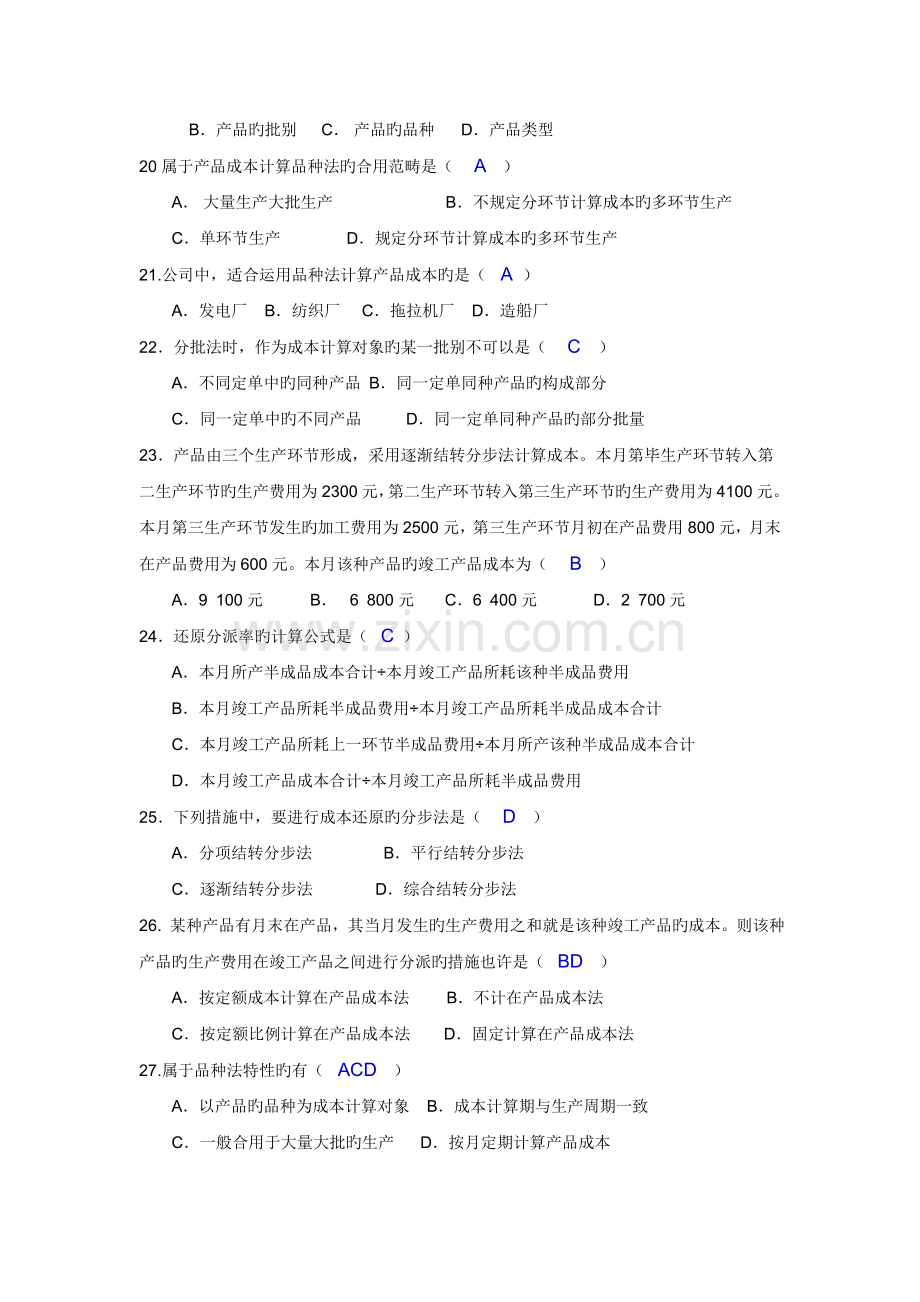 成本会计--试卷-有答案.doc_第3页