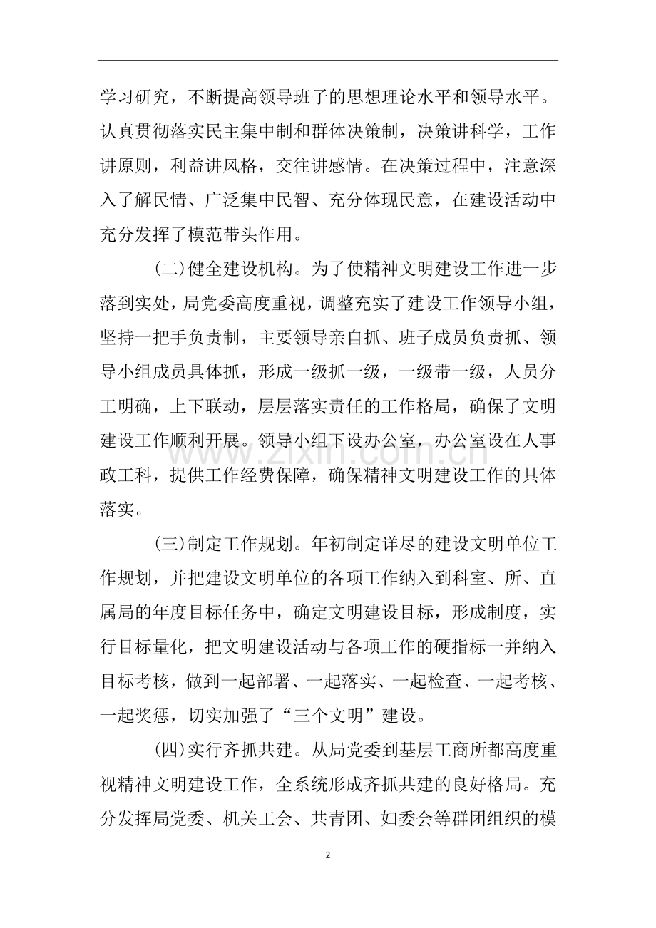 文明单位乡镇机关自查报告.doc_第2页