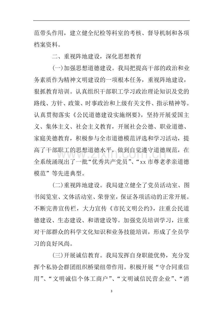 文明单位乡镇机关自查报告.doc_第3页