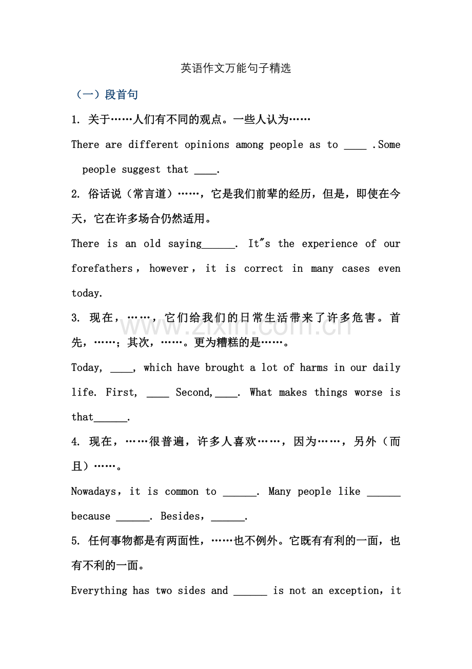 英语作文万能句子总结.doc_第1页