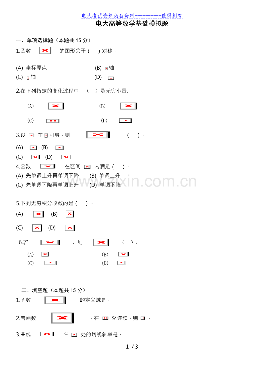 电大《高等数学基础》期末考试模拟试题资料.doc_第1页