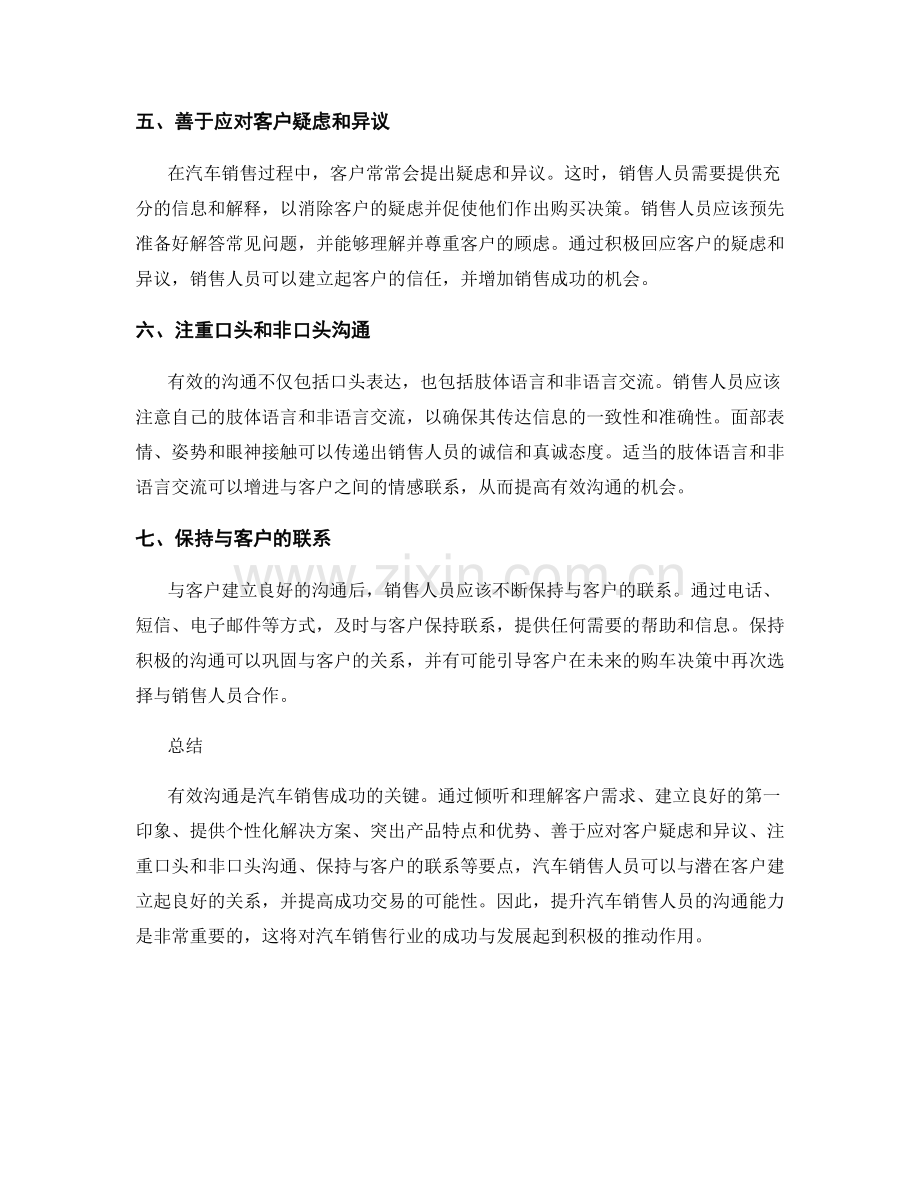 有效沟通的汽车销售话术要点.docx_第2页