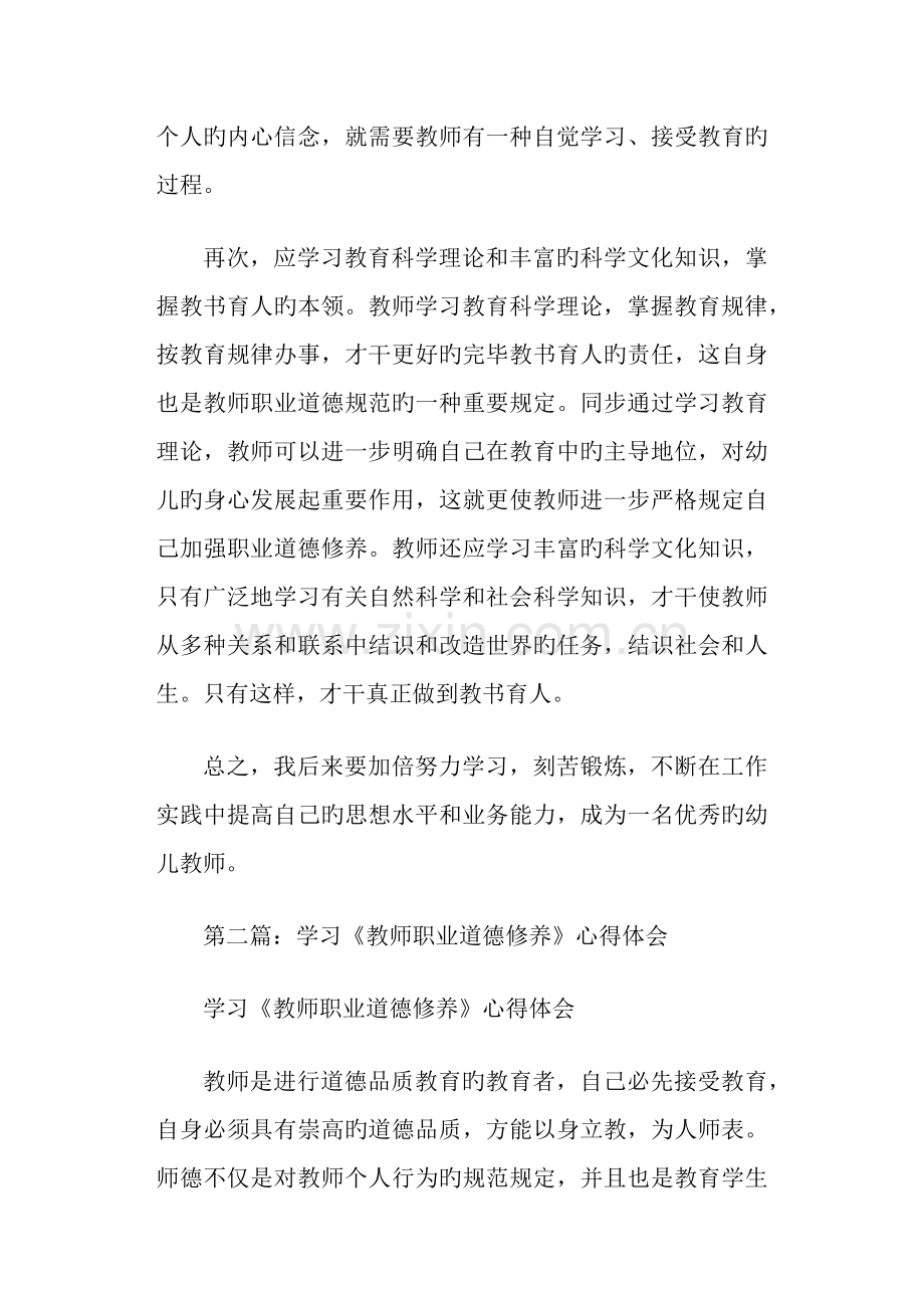 教师学习职业道德修养心得体会多篇.doc_第3页