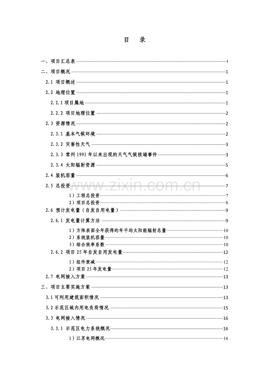 屋顶分布式光伏发电示范项目实施方案.doc_第2页