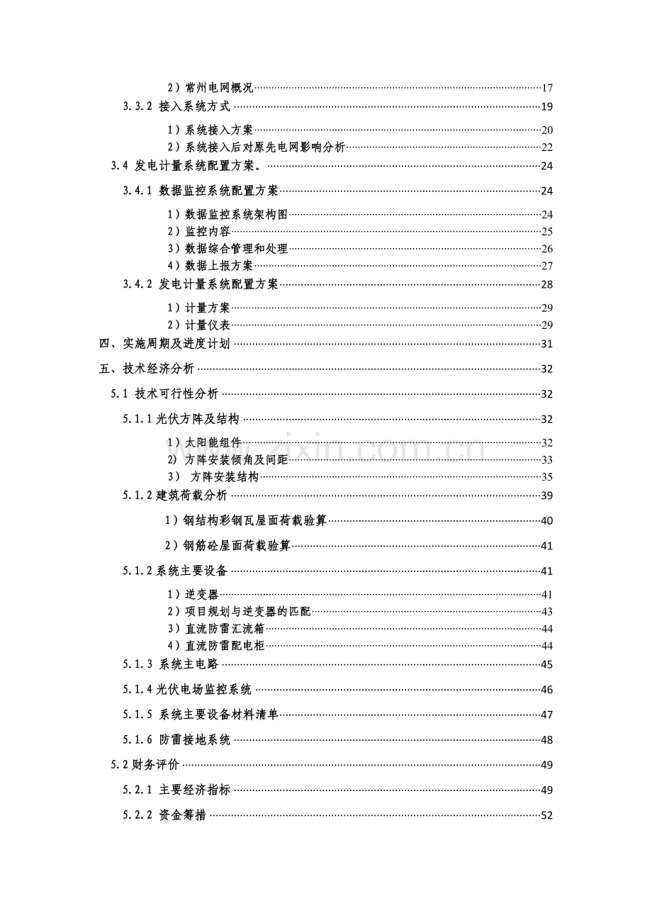 屋顶分布式光伏发电示范项目实施方案.doc_第3页