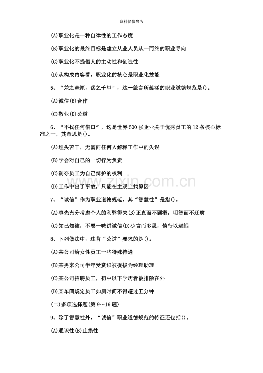 心理咨询师三级基础知识试题.doc_第3页