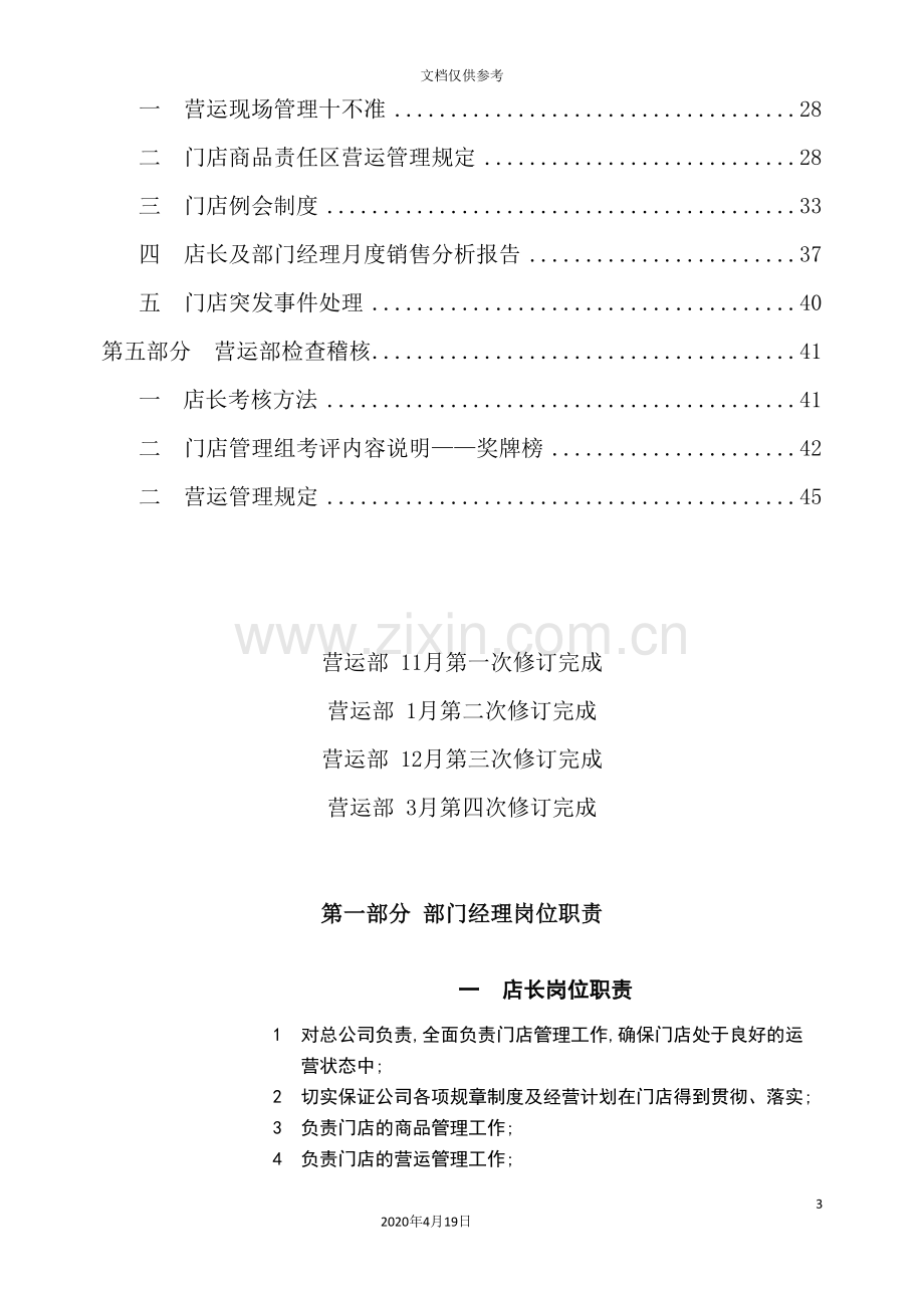 公司店长及部门经理培训手册.doc_第3页