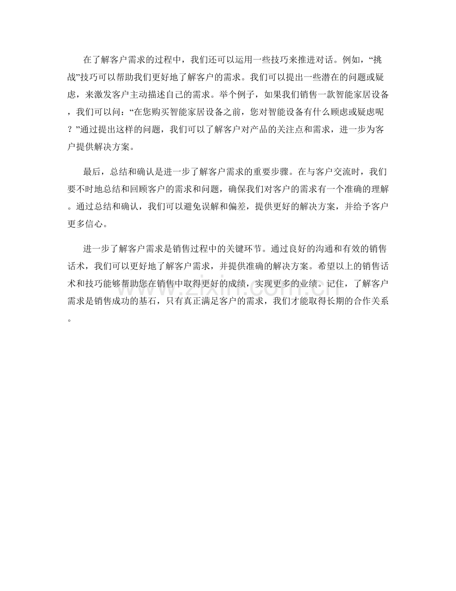 进一步了解客户需求的有效销售话术.docx_第2页