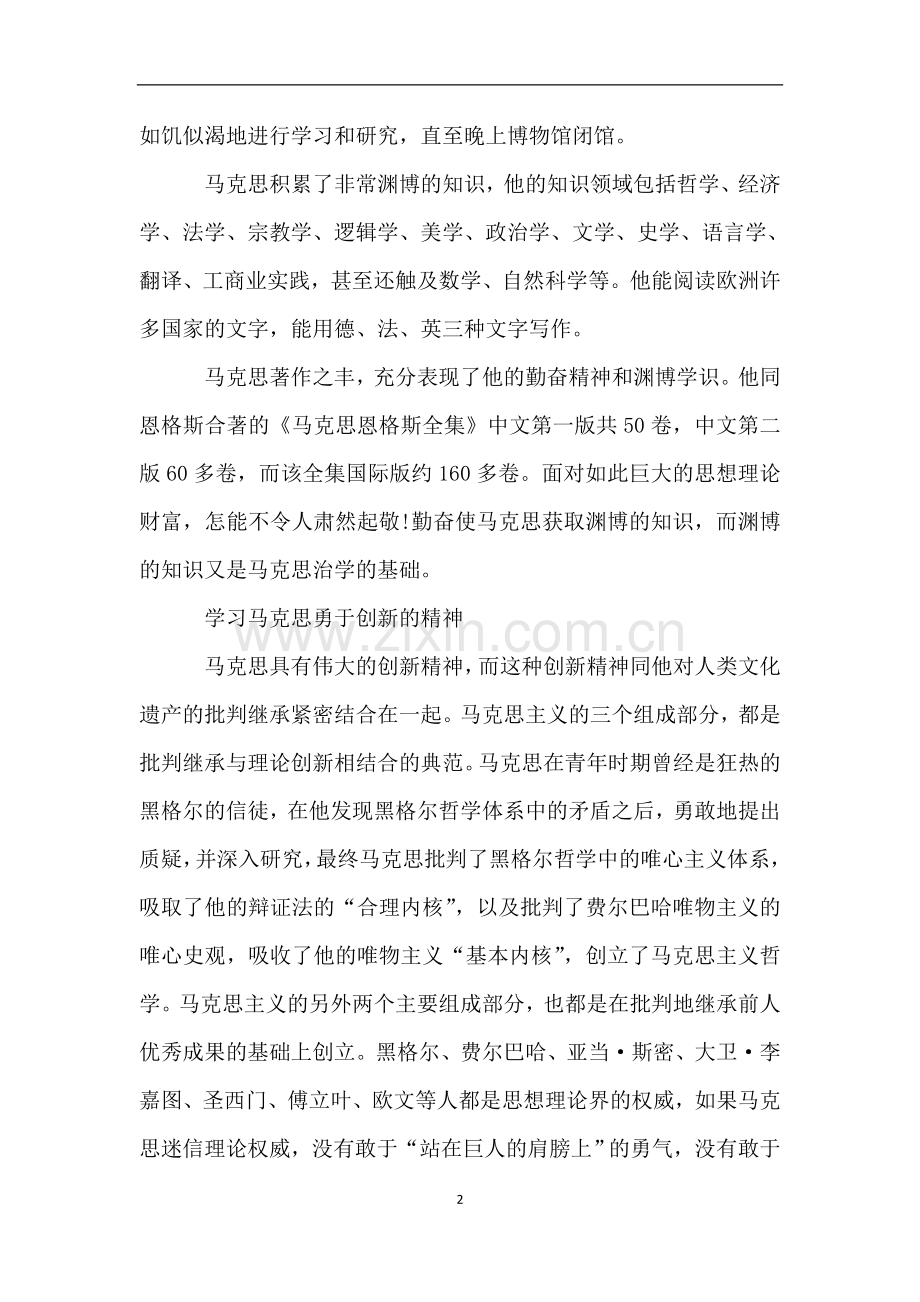 你好马克思观后感：向马克思学习是恒久的时代要求.doc_第2页