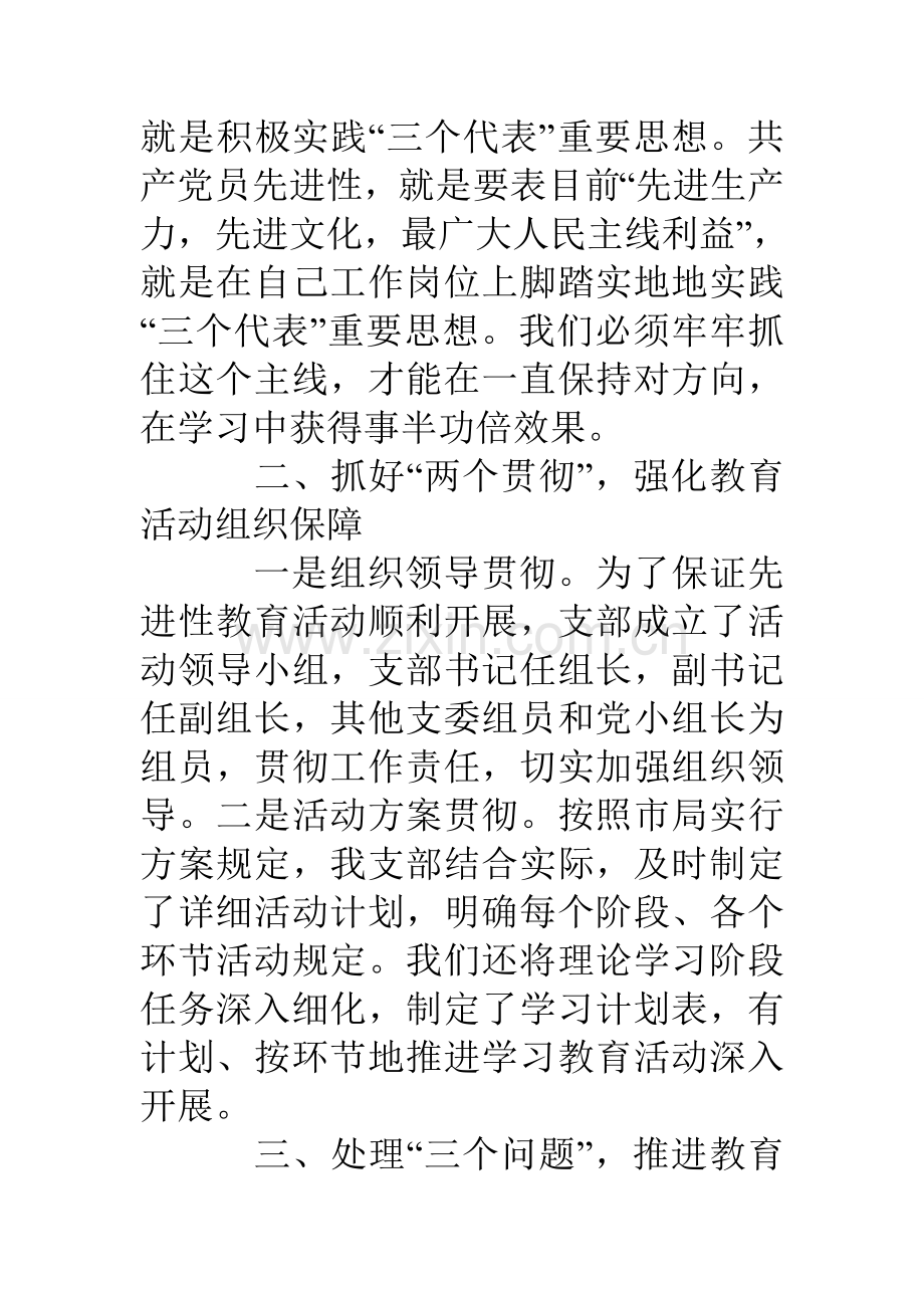 支部第一阶段学习情况报告.doc_第2页