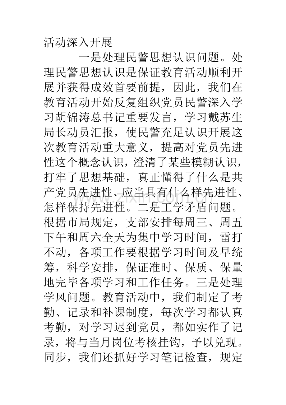 支部第一阶段学习情况报告.doc_第3页