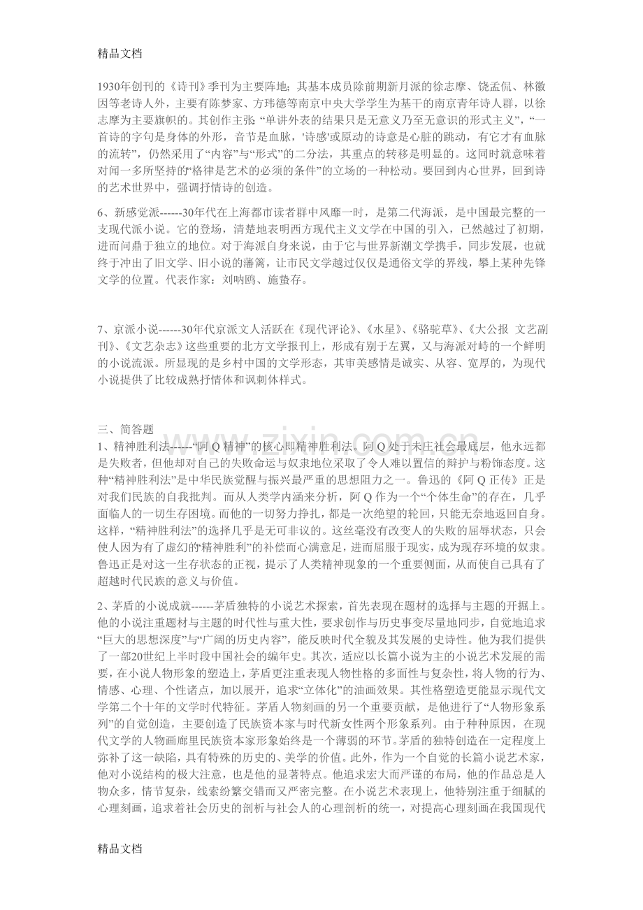 中国现代文学三十年复习资料.doc_第2页