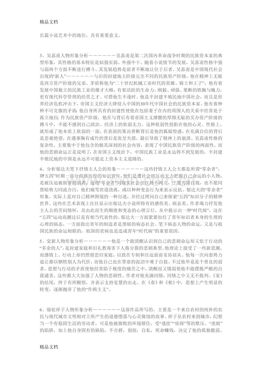 中国现代文学三十年复习资料.doc_第3页