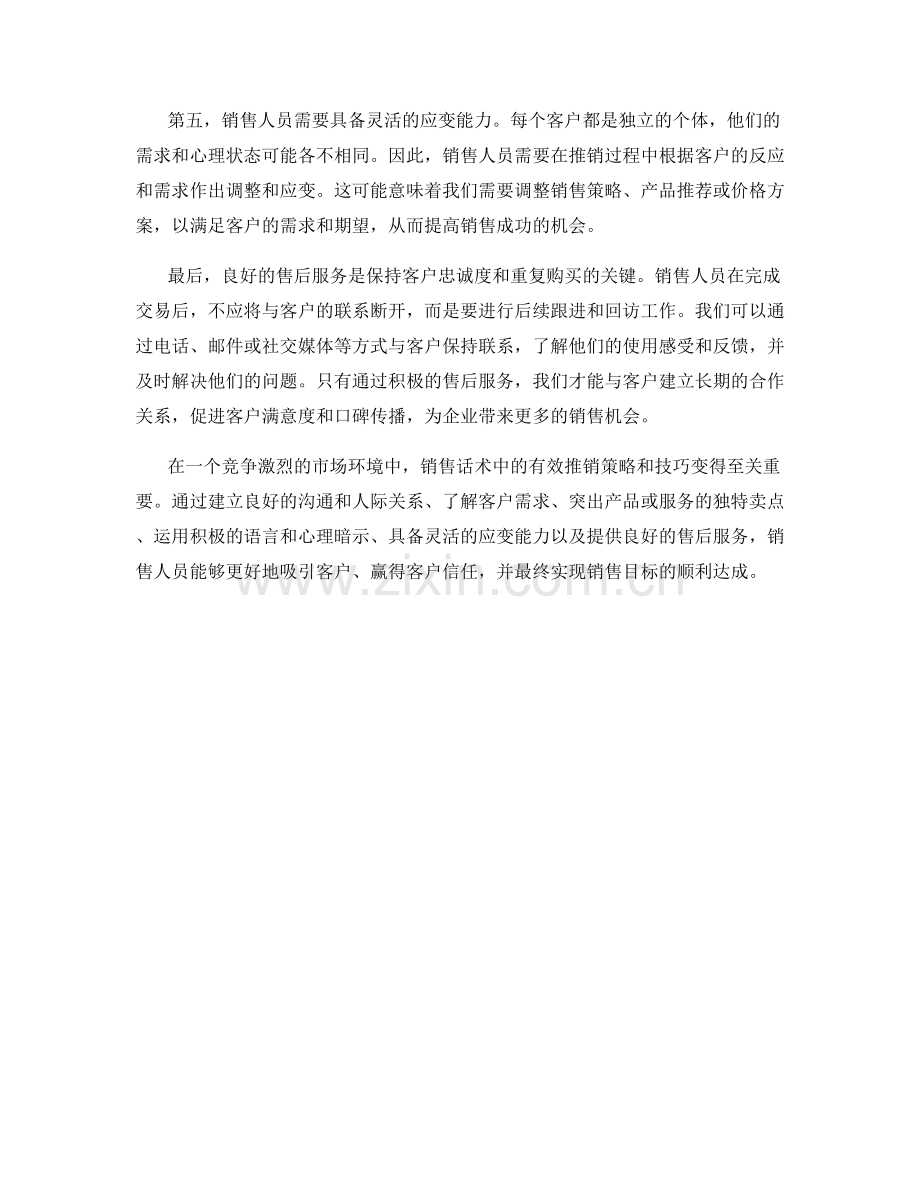 销售话术中的有效推销策略和技巧.docx_第2页