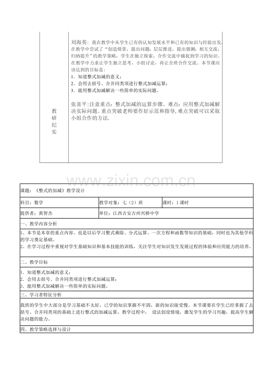 七年级数学集体备课活动记录.doc_第2页