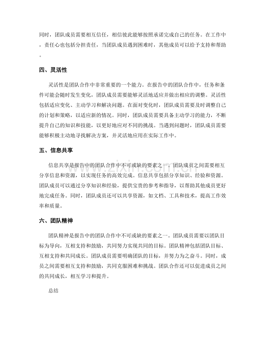 报告中的团队合作与合作能力要素.docx_第2页