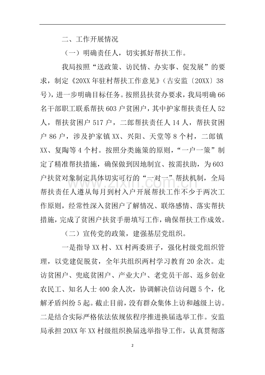 关于开展脱贫攻坚工作的自查报告.doc_第2页