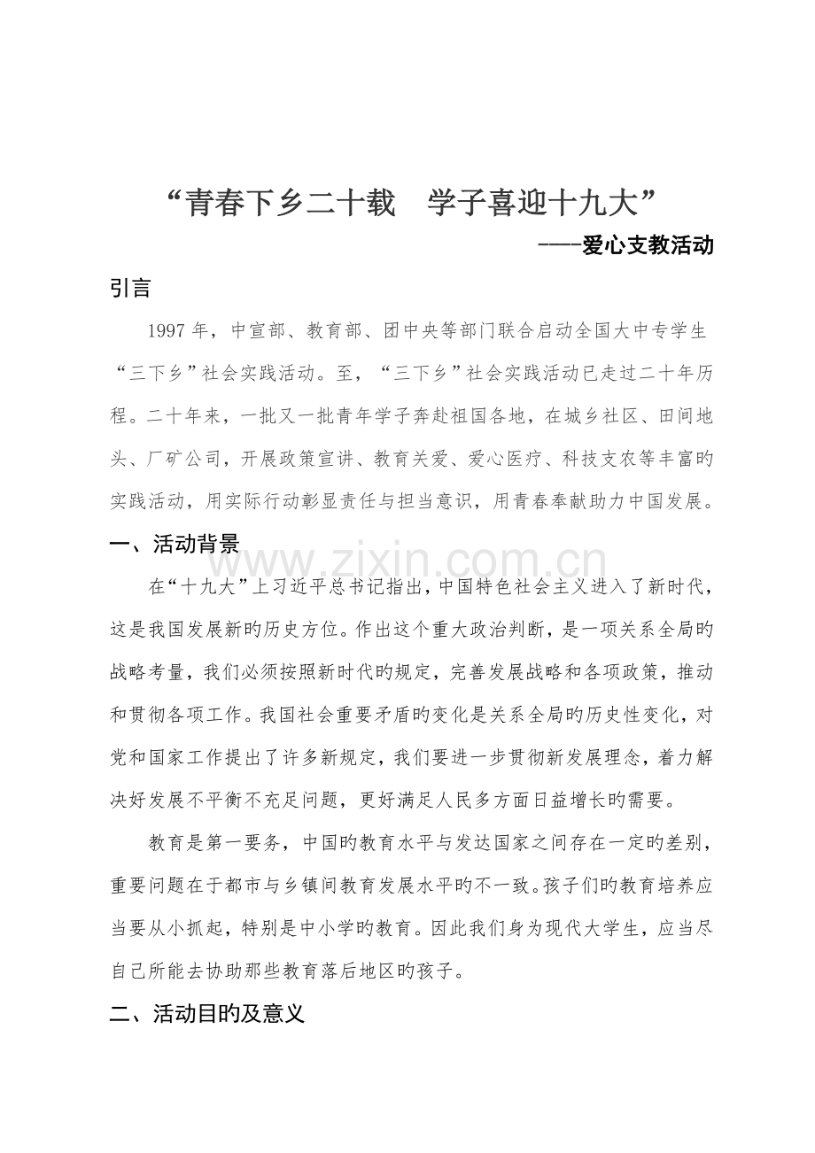 支教策划书.docx_第2页