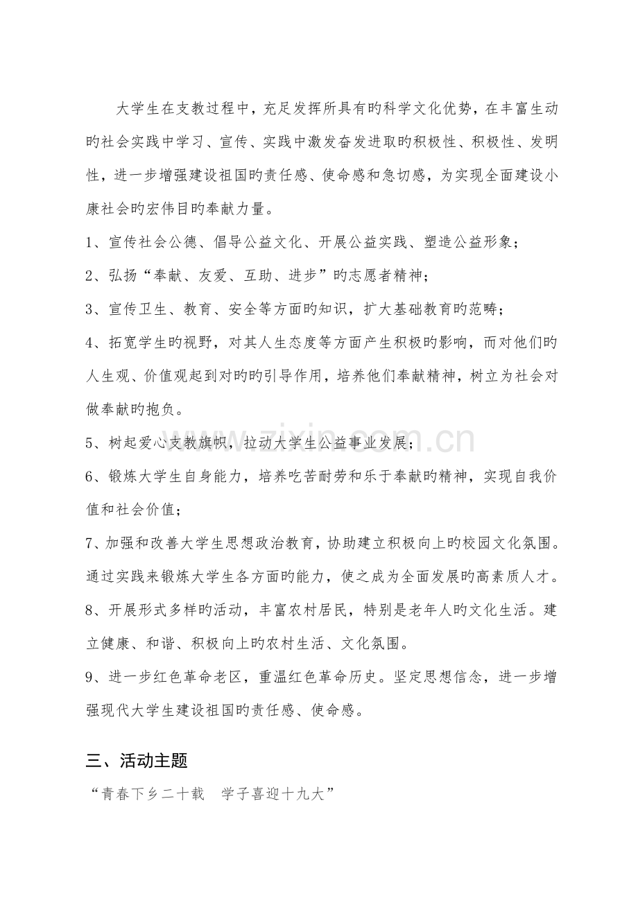 支教策划书.docx_第3页