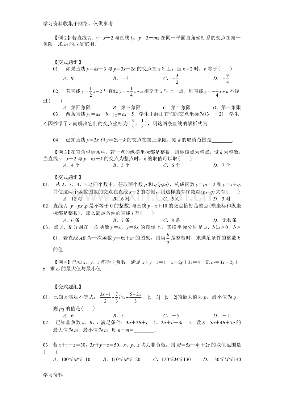 八年级数学培优——一次函数与方程、不等式.doc_第2页