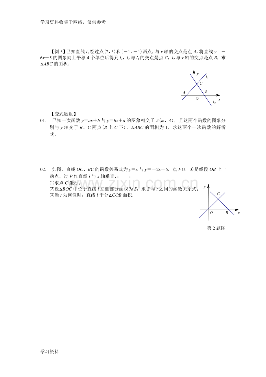 八年级数学培优——一次函数与方程、不等式.doc_第3页