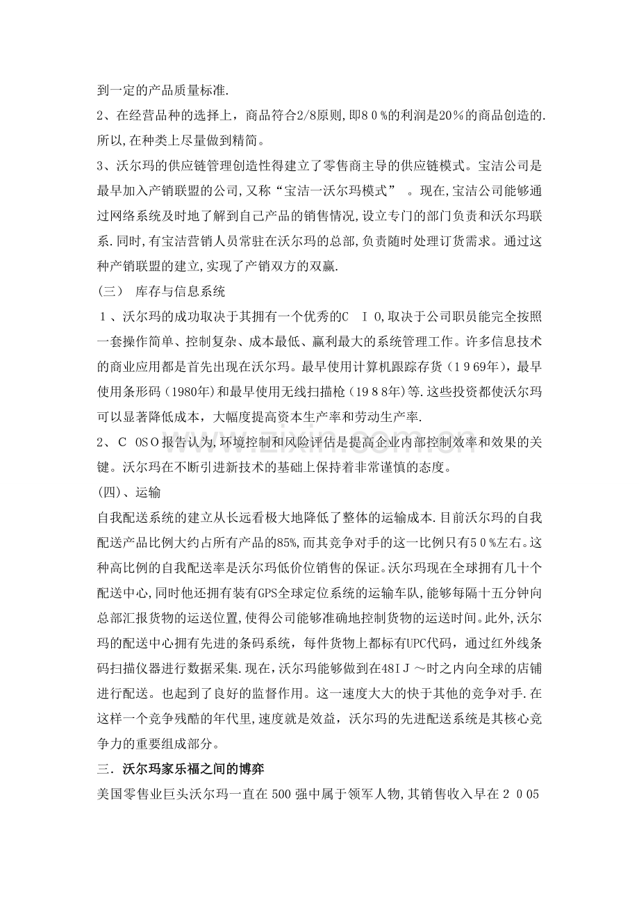 沃尔玛在中国的现状及发展趋势..doc_第2页